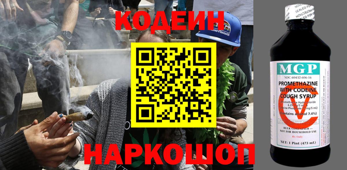 Туймазы  Кодеиновый сироп Lean напиток Lean (лин)  Вход с VPN 